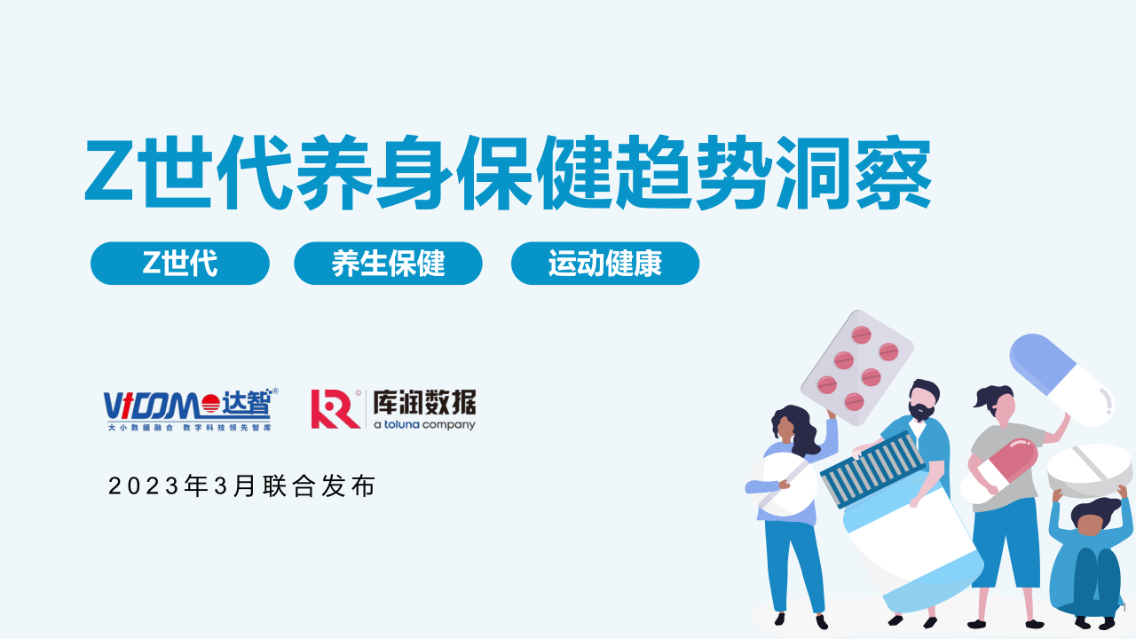 朋克养生?Z世代的养生究竟在“养什么”?