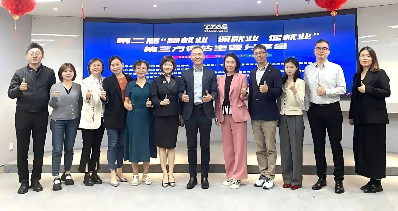 达智数科第二届“稳就业 保就业 促就业”第三方评估主题分享会圆满举办